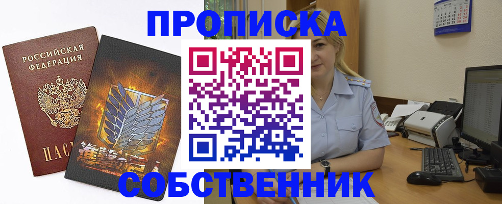 прописка регистрация в Кыштыме