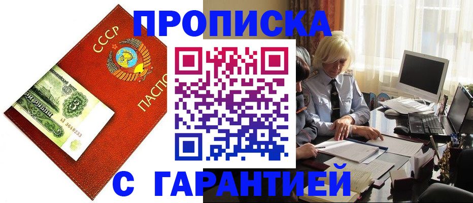 прописка гарантия в Кыштыме