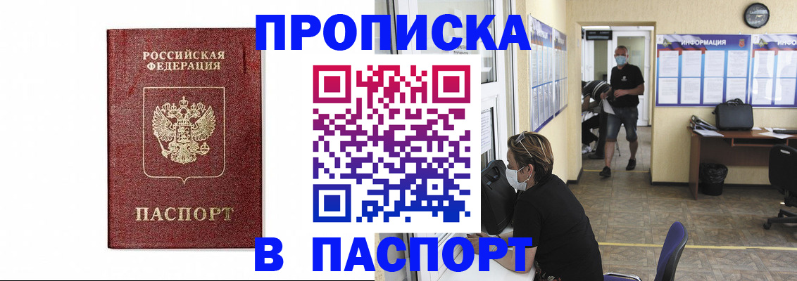 прописка ребенка в Кыштыме